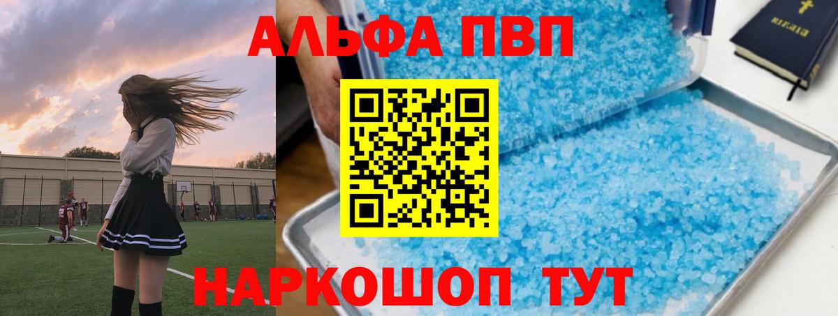 APVP Соль Рославль