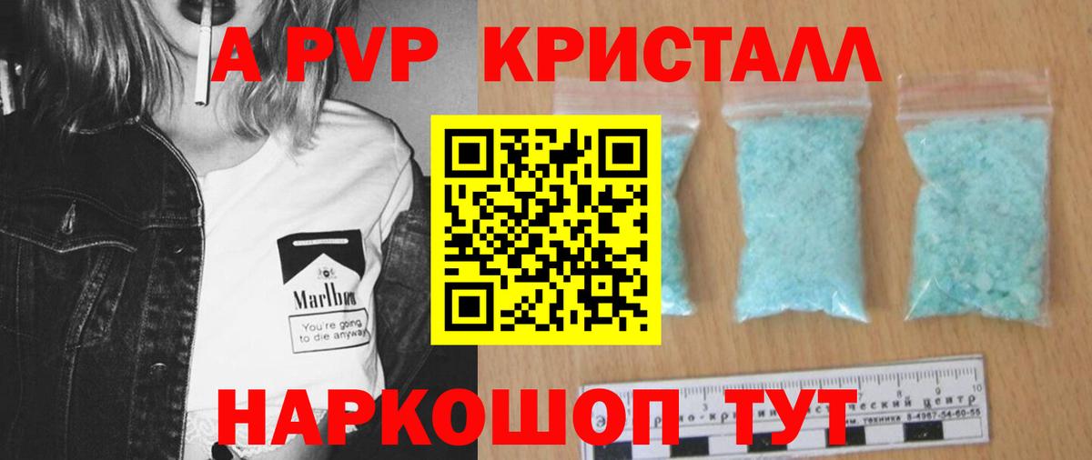 A-PVP крисы CK Рославль