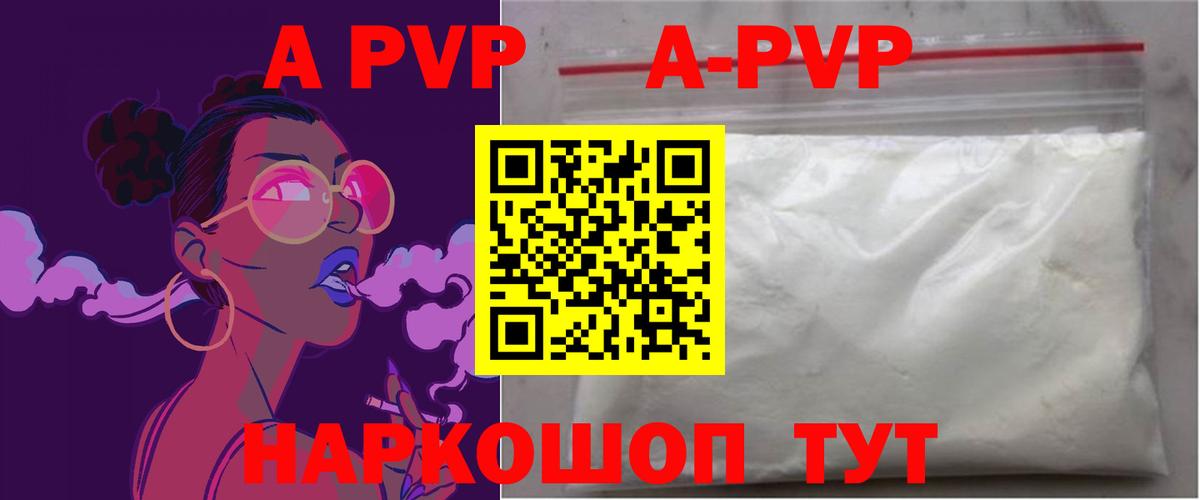 A-PVP Crystall  APVP Crystall  А ПВП крисы CK  где купить наркотик  Рославль 