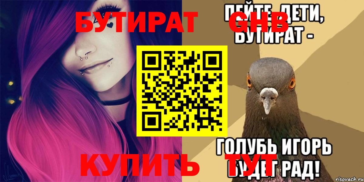 БУТИРАТ BDO Рославль