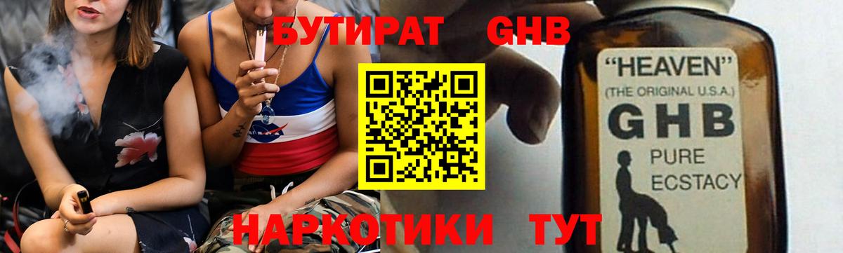Рославль  Бутират GHB  Вход с VPN 