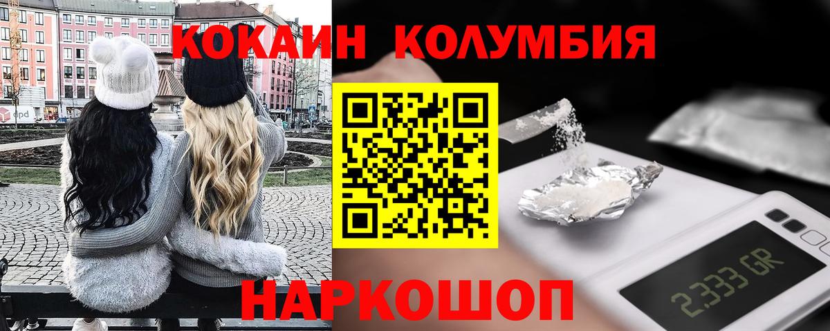 Кокаин Колумбийский  Кокаин  Вход с VPN  Рославль  Cocaine Боливия 