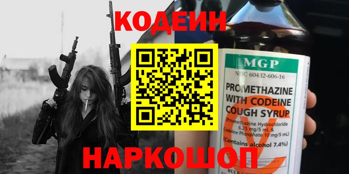 Кодеин Purple Drank  Рославль  Кодеин Purple Drank 