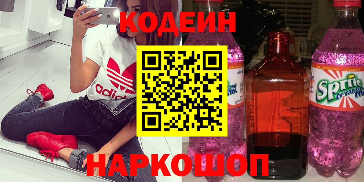 Кодеиновый сироп Lean напиток Lean (лин)  Вход с VPN  Рославль 