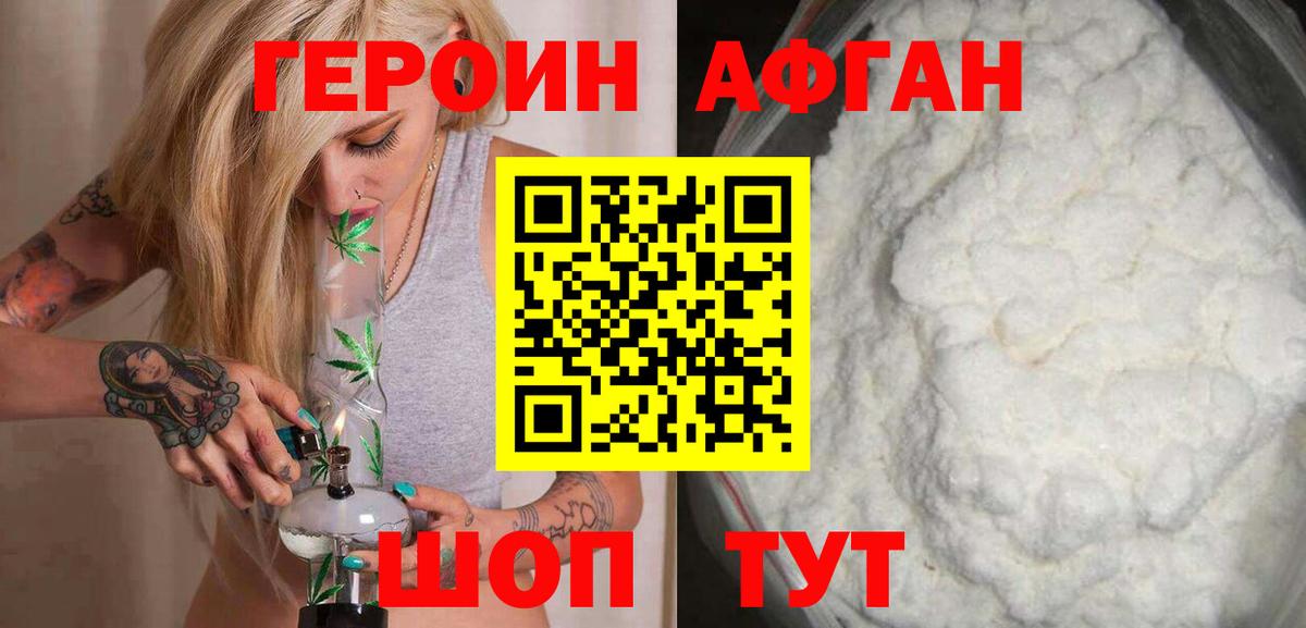 ГЕРОИН  Рославль  ГЕРОИН Heroin 