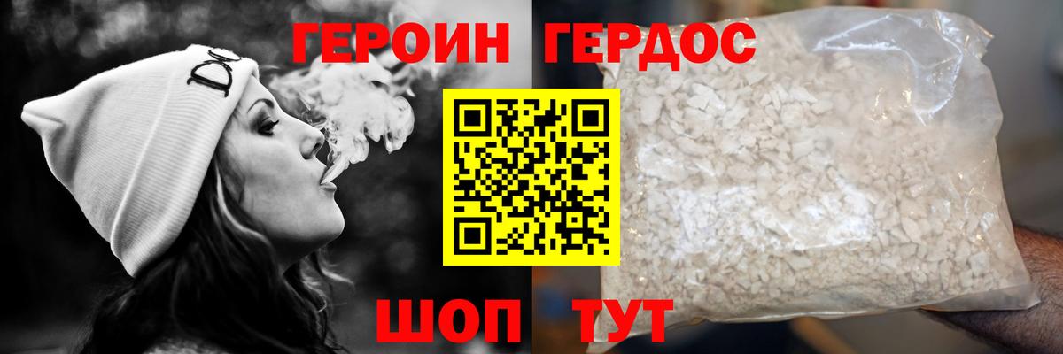 Героин Heroin  Вход с VPN  Рославль 
