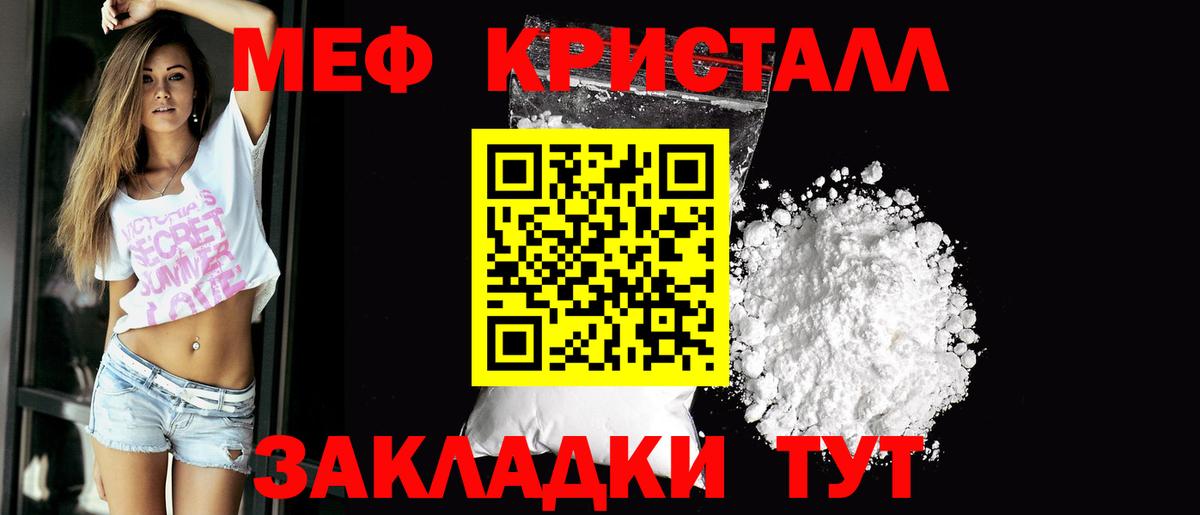 Меф мяу мяу мука Рославль