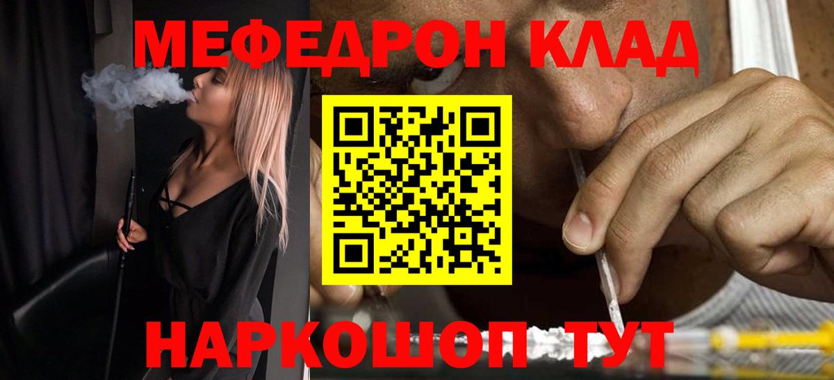 МЕФ  Вход с VPN  МЕФ mephedrone  Рославль  МЕФ мука 