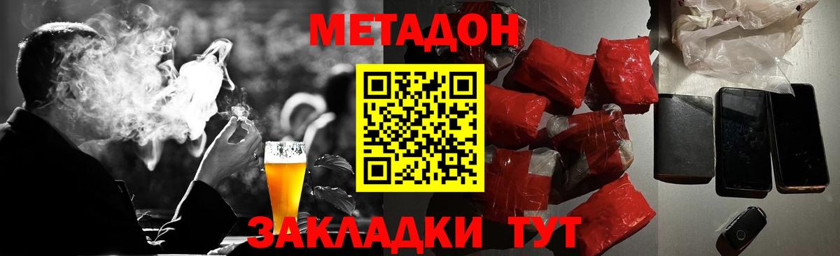 МЕТАДОН methadone  Вход с VPN  Метадон белоснежный  Рославль 